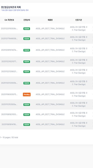 갱신발급인증서상태 화면